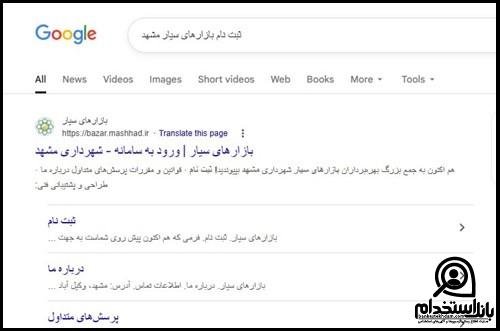 ثبت نام بازارهای سیار مشهد